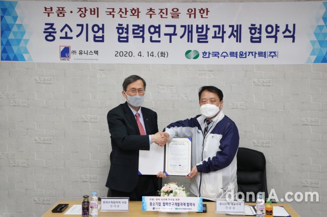 한수원-유니스텍, 중소기업과 부품·장비 국산화 개발 협약