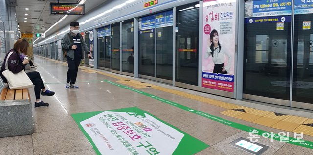 1호선 역에 생긴 ‘세이프존’