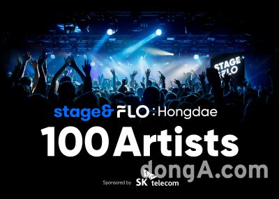 SKT 플로, 홍대 인디 아티스트 ‘랜선 콘서트’ 개최