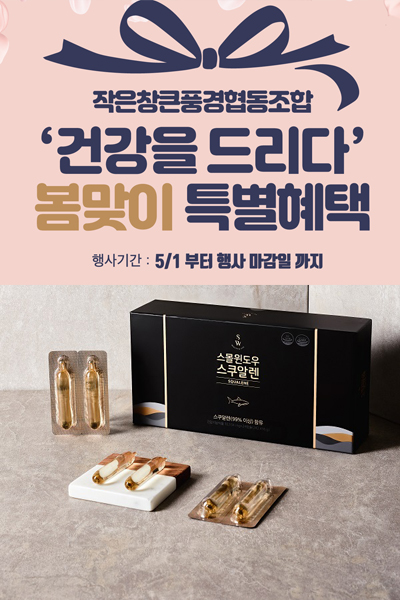 작은창큰풍경협동조합, 5월 맞이 ‘건강을 드리다’ 고객사은 행사 진행