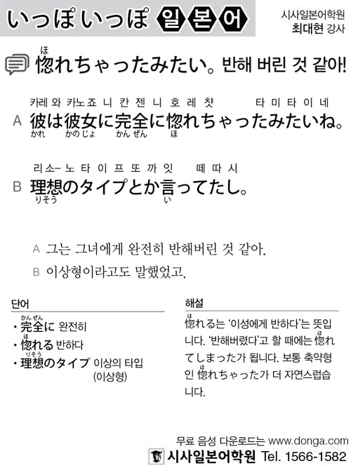[시사일본어학원]반해 버린 것 같아!