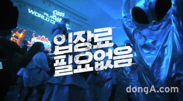 비대면 EDM 뮤직페스티벌… 오비맥주, 오는 18일 ‘카스 블루 플레이그라운드’ 온에어