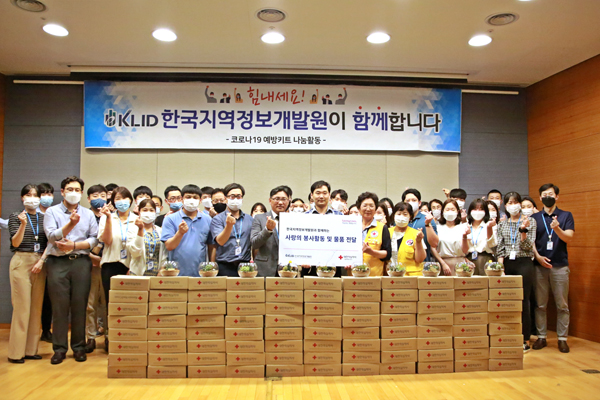 한국지역정보개발원 코로나19 극복 위한 사회공헌활동 전개