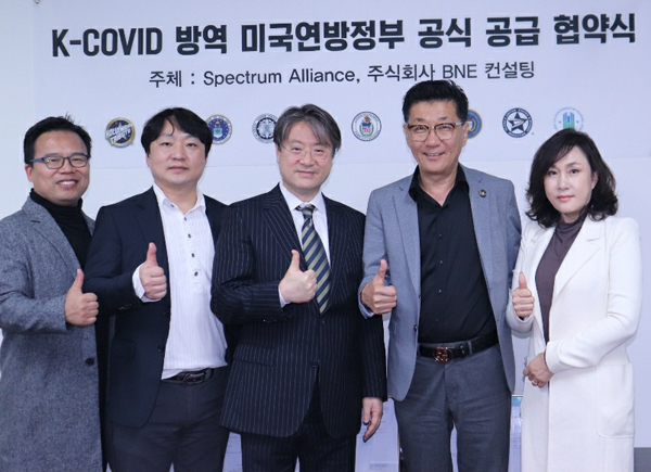 BNE컨설팅, 스펙트럼 얼라이언스와 업무협약 …“K방역제품 美수출 교두보 마련”