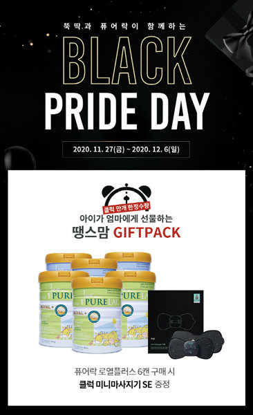 퓨어락, ‘아이가 엄마에게 선물하는 땡스맘 GIFTPACK’…마사지기 ‘클럭’ 증정