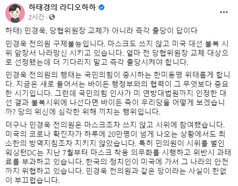 트럼프 트윗에 포착된 ‘노마스크’ 민경욱…하태경 “구제불능”