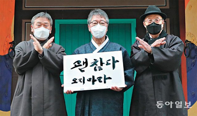 종가 어른들 “괜찮다, 오지마라… 감염 막아야 禮도 지킨다”