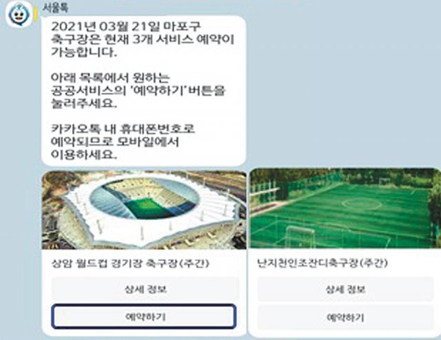 카톡 챗봇으로 서울 7000개 공공서비스 예약 OK