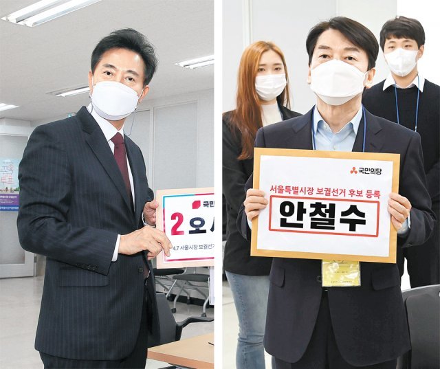 오세훈 서울시장 후보 등록 관련자료 3