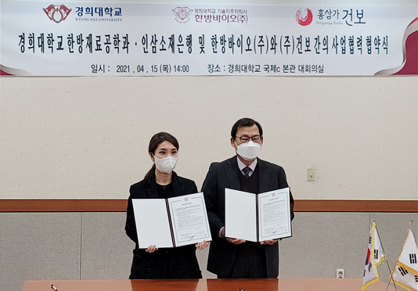 한방바이오(주)-(주)건보, 전략적 협업 위한 MOU 체결