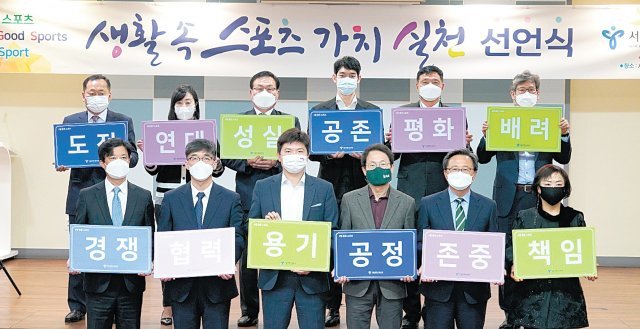 “상호존중 스포츠 가치가 전인교육-민주시민 육성에 기여”