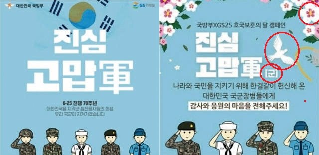 GS25 논란에…“군부대 PX 계약 철회해달라” 靑청원 [e글e글]
