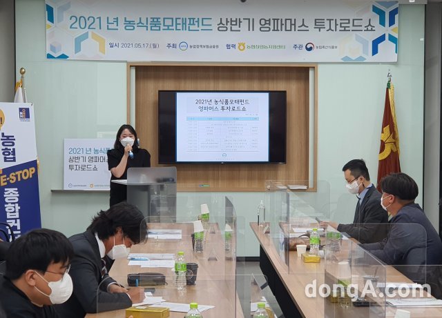 농협-농업정책보험금융원, ‘영파머스펀드 투자설명회’ 개최