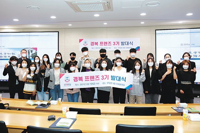 경복대, 일자리센터 ‘제3기 경복프렌즈’ 출범