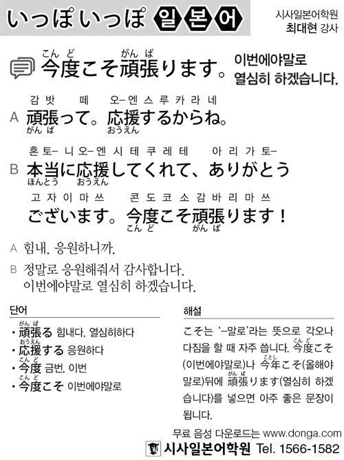 [시사일본어학원]이번에야말로 열심히 하겠습니다.