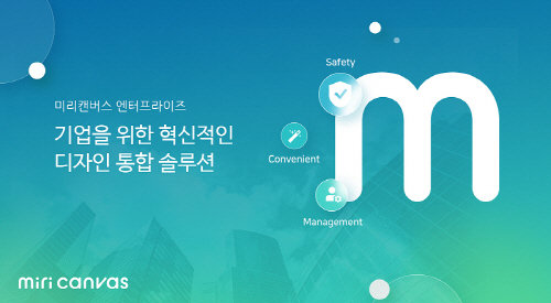 미리디 “기업의 체계적 디자인 관리 돕는 ‘미리캔버스 엔터프라이즈’ 하반기 출시”