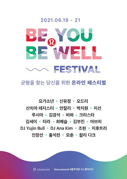 룰루레몬 “요가·명상·토크·음악 …‘Be You Be Well (비유비웰)’ 페스티벌  개최”