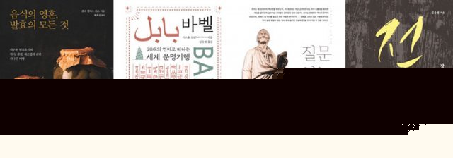 [새로 나왔어요]음식의 영혼, 발효의 모든 것 外