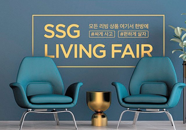 “새 가구-홈패션으로 기분전환 해보세요”