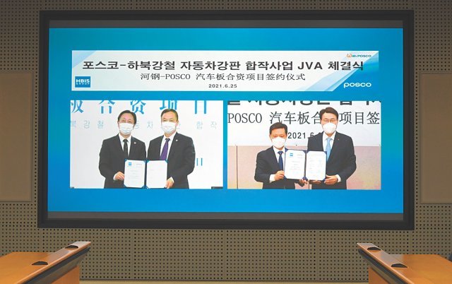 포스코, ‘中 2위 철강사’ 허베이강철과 합작사 추진