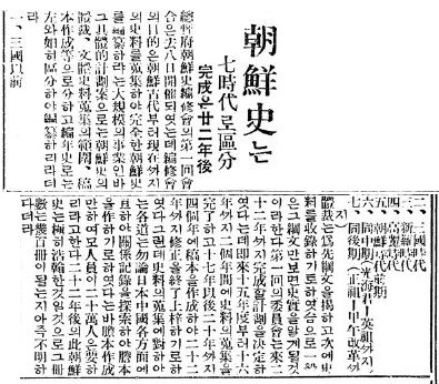 [동아플래시100]한국을 일본 밑에 영원히 묶어두려던 조선사편수회