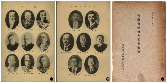 [동아플래시100]한국을 일본 밑에 영원히 묶어두려던 조선사편수회