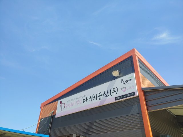 [농업이 IT(잇)다] 다비치농산 황실대추·양배추로 농가와의 상생 이끌어요
