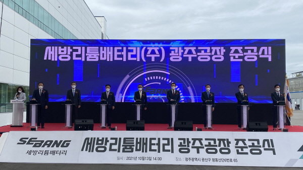 세방리튬배터리, 광주 전기차 배터리 모듈·팩 제조공장 준공식 진행