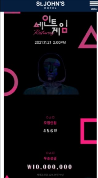 ‘상금 1000만원’ 오징어게임, 강릉서 열린다…‘위드 코로나’에 이벤트 재개