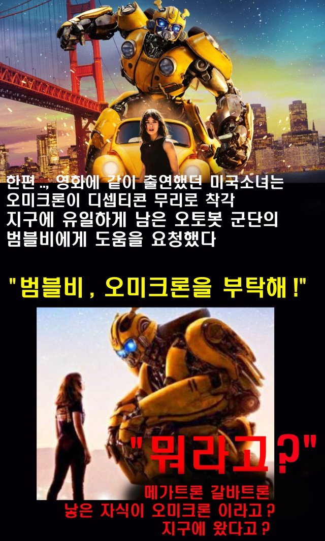 “범블비, 오미크론을 부탁해”… 일주일 사진정리