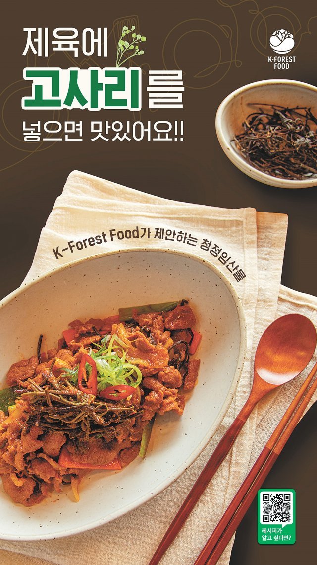 설 선물, 청정임산물 ‘K 포레스트 푸드’ 어때요?