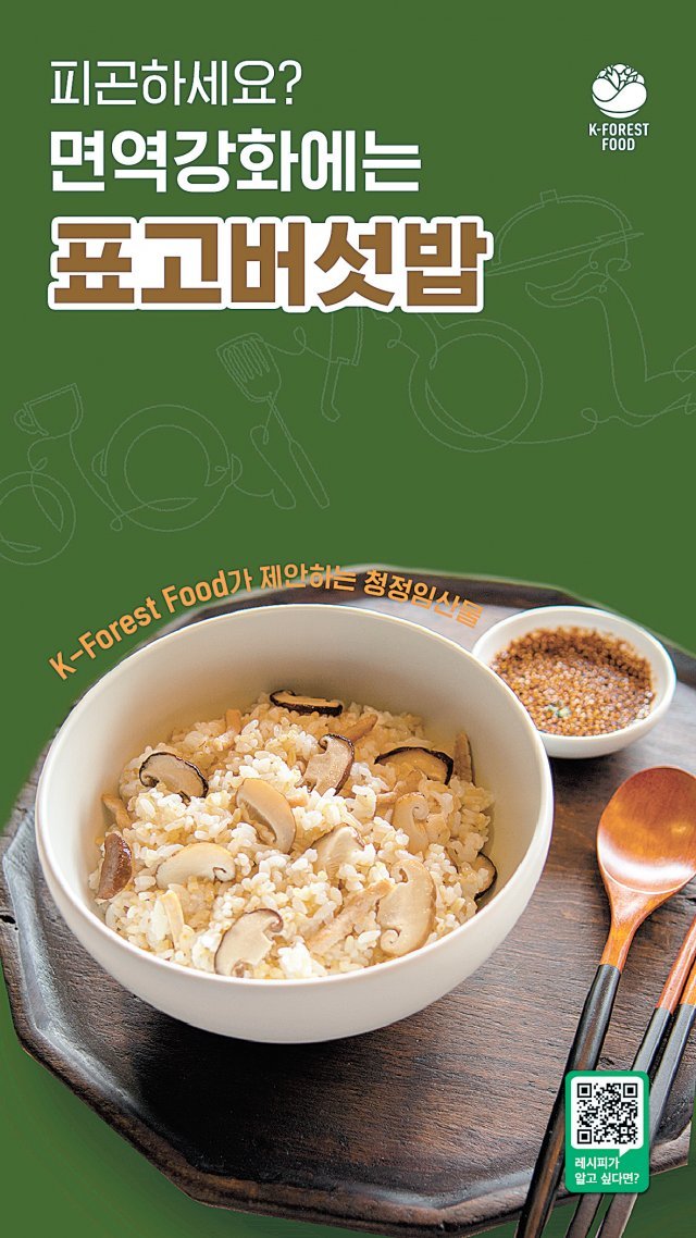 설 선물, 청정임산물 ‘K 포레스트 푸드’ 어때요?