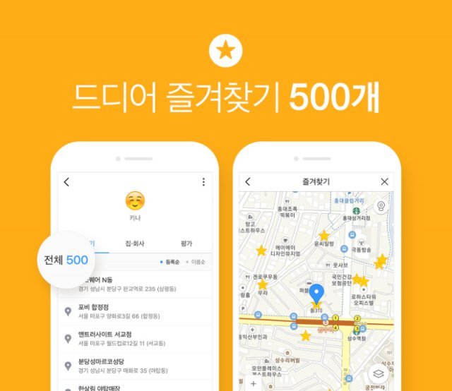 [IT애정남] 네이버 지도의 즐겨찾기 한도는 2천 개, 늘릴 방법 없나요?