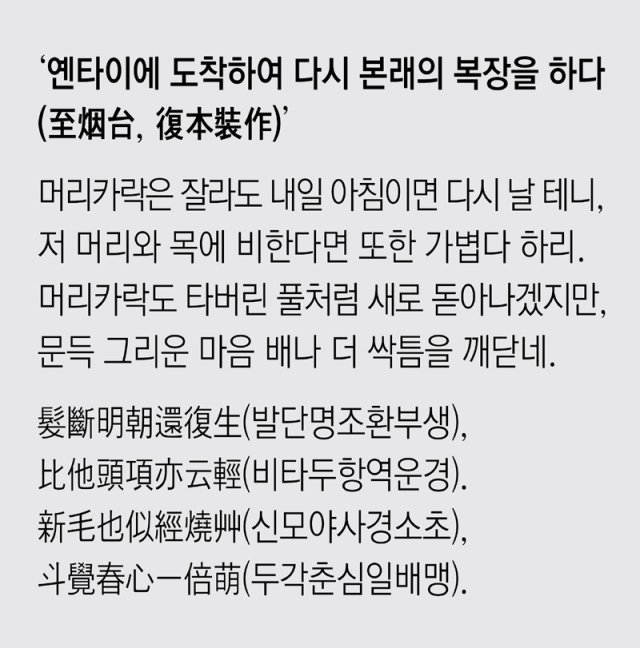 그리운 고국 왔으나 떠날 때와 마찬가지… 마음붙일 수 없구나