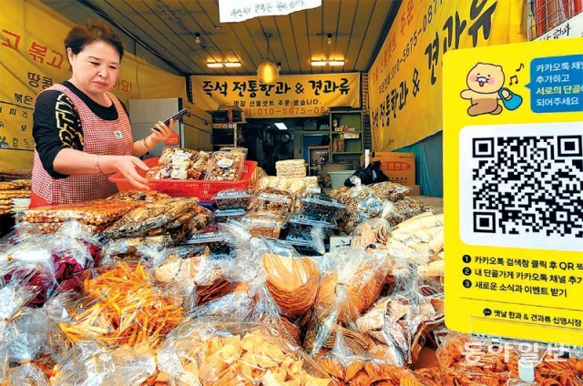 “신선채소 사진 찍어 카톡 홍보… 전통시장 찾아온 손님 늘었어요”