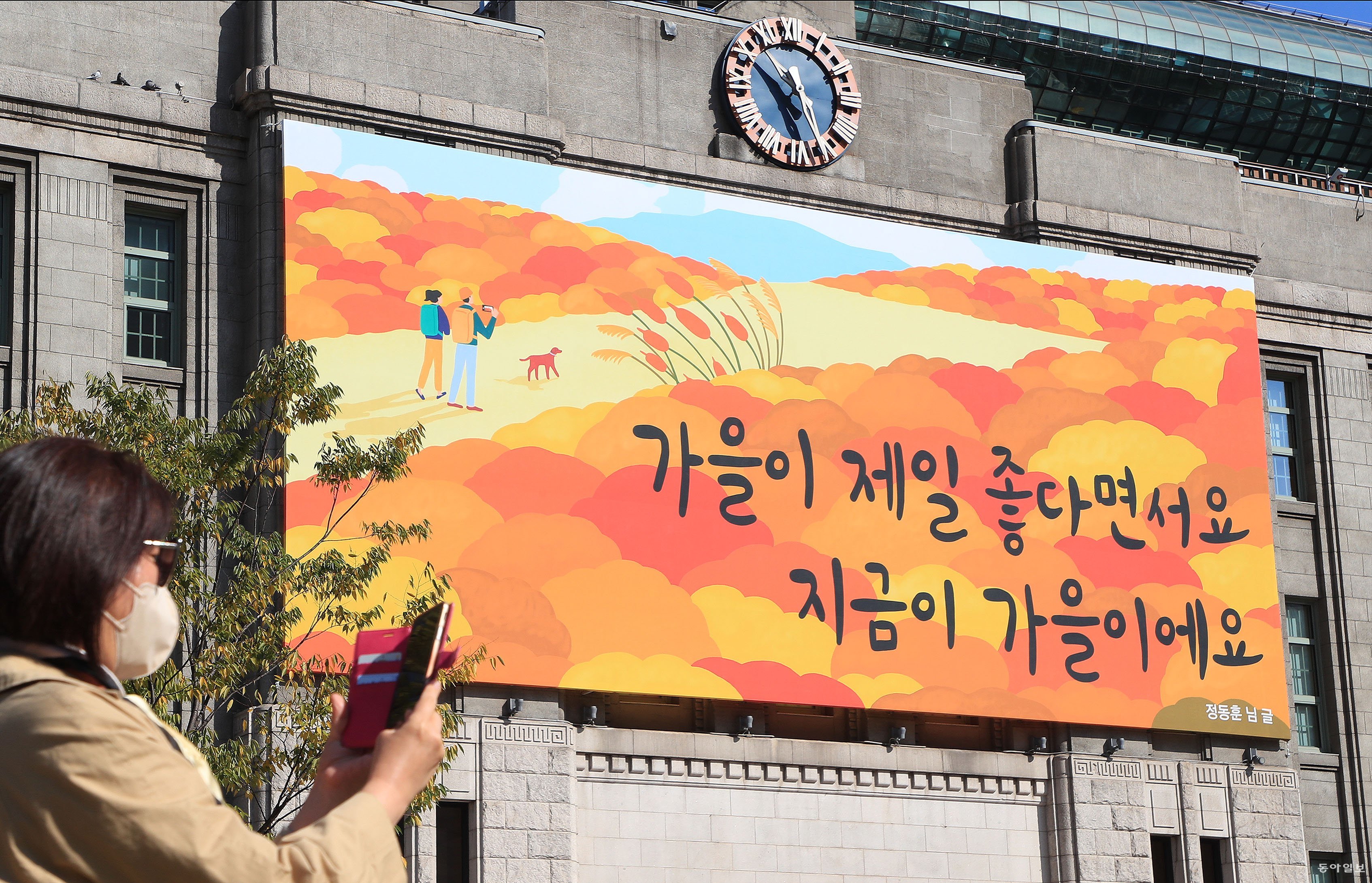 “지금이 가을이에요” 서울꿈새김판 가을편 공개[청계천 옆 사진관]