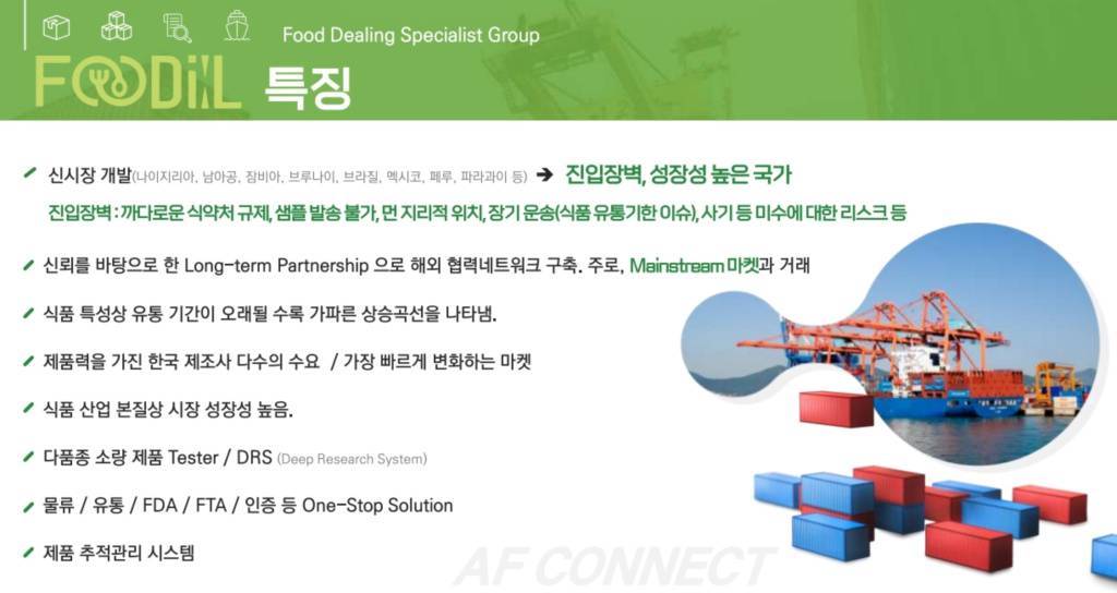 [스케일업] 아시안푸드컨넥트 [2] “아날로그 무역 현장을 디지털 플랫폼으로 바꾼다는 것”