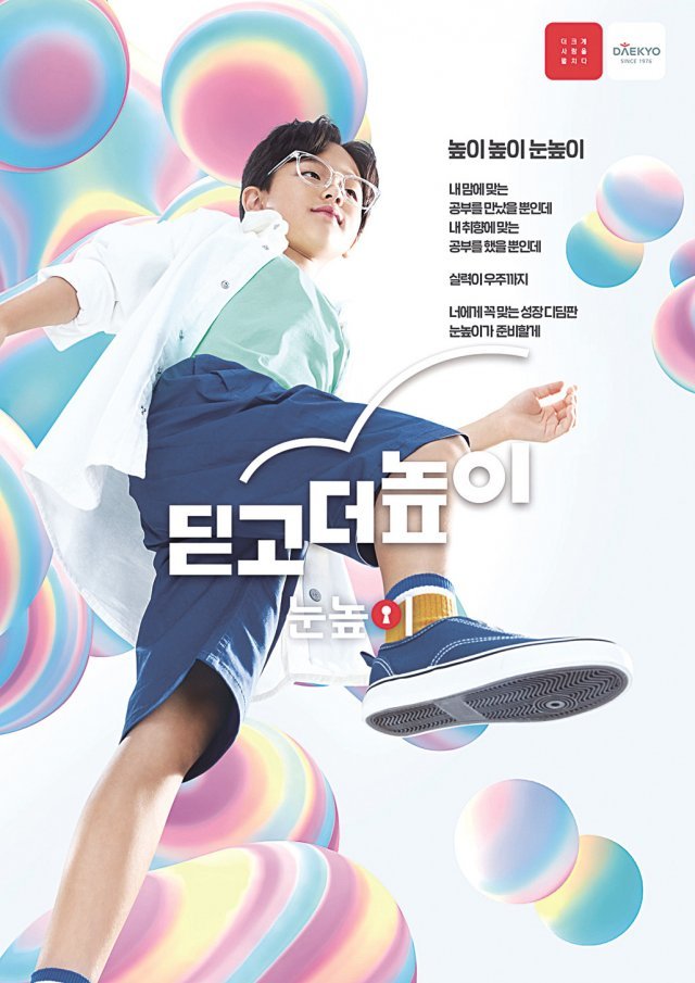 ‘딛고 더 높이, 눈높이’ 리브랜딩 캠페인