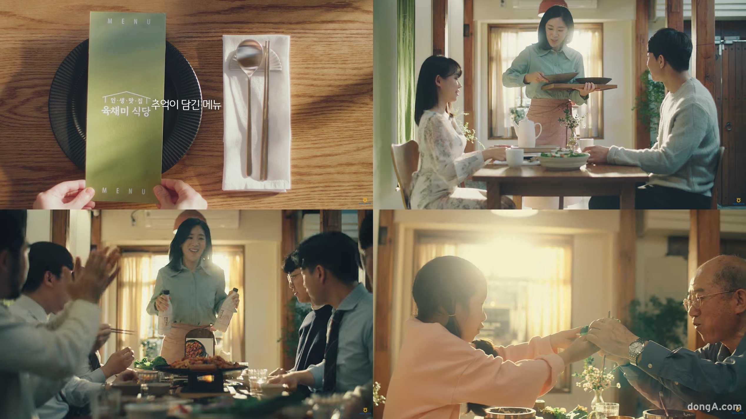 “사연이 놓인 테이블”… 농협은행, ‘인생 맛집, 육채미 식당’ 영상 공개