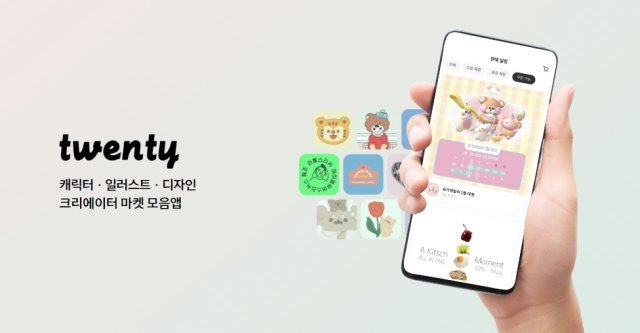 [스케일업] 본투비 [1] “트웬티는 그림작가와 구매자를 연결하는 안식처이고 싶습니다”