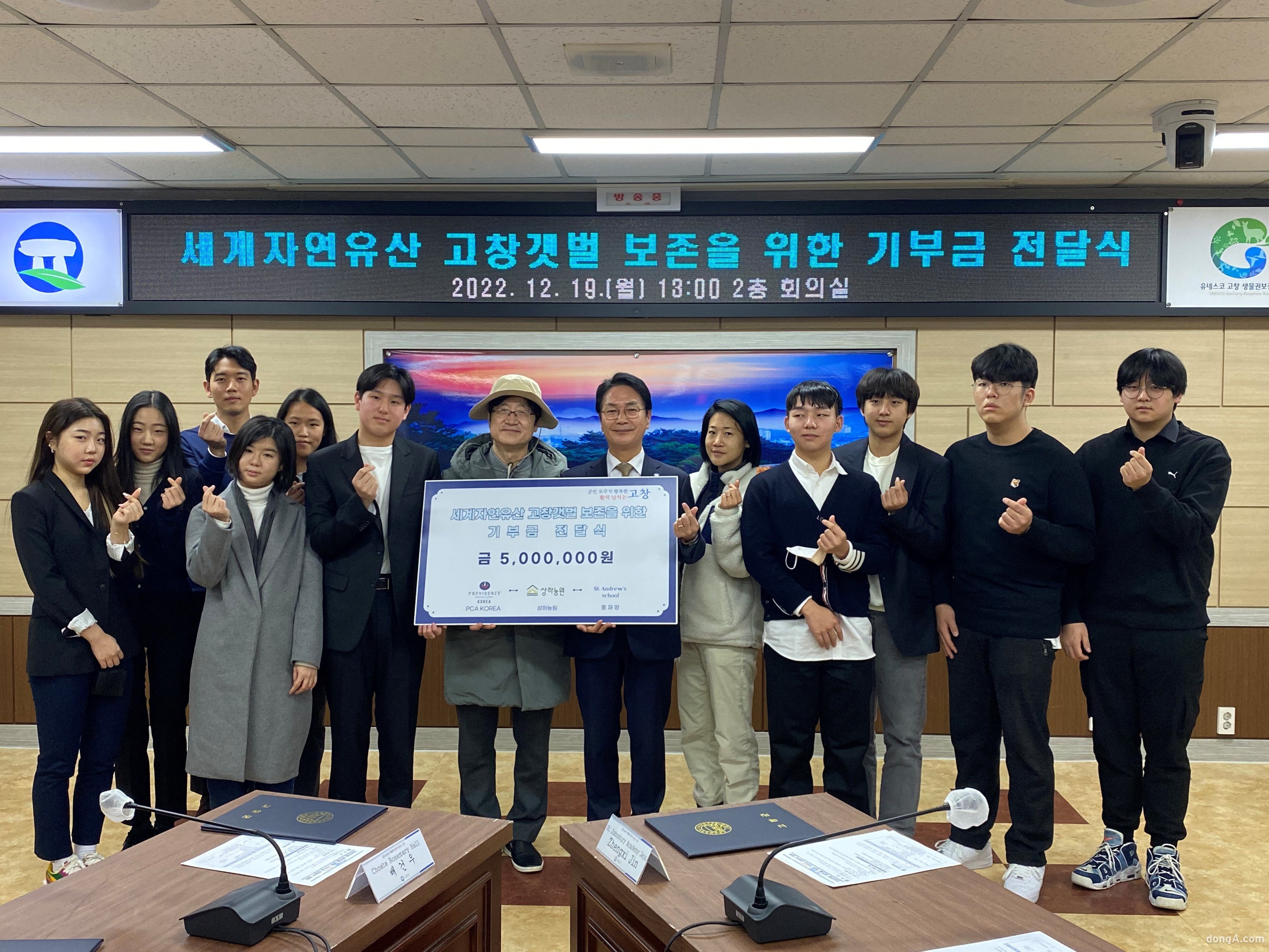 상하농원, 국제학교 학생들과 고창갯벌 보존활동 기부금 전달