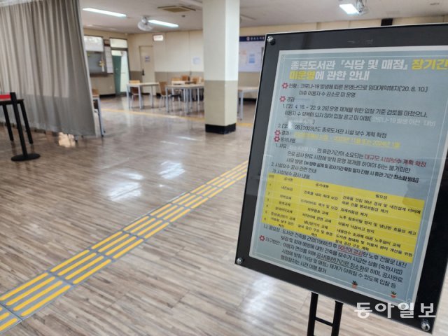 “고물가-연료비 감당 안돼” 전국 구내식당 줄폐업