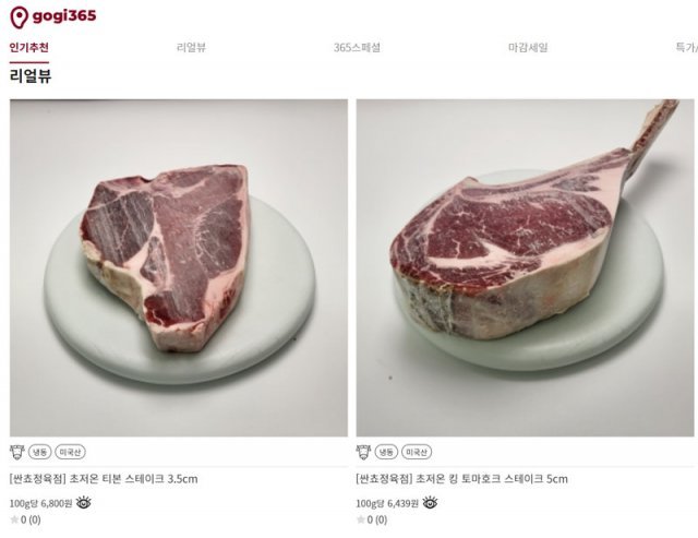 [농업이 IT(잇)다] 고기365 “날 것 그대로 보여주는 ‘리얼뷰’ 온라인 쇼핑 경험 제공”