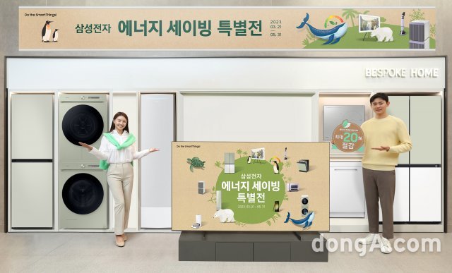 삼성전자, 에너지절감 가전 대상 ‘에너지 세이빙 특별전’ 진행