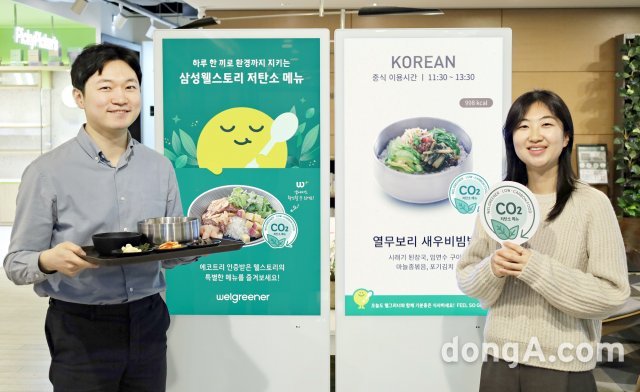 삼성웰스토리, 구내식당 탄소발자국 자동 산정 시스템 구축