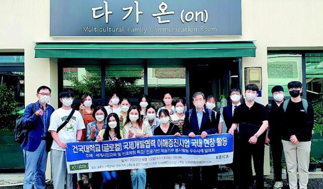 건국대 글로컬캠퍼스 ‘KOICA 협력사업’ 성료
