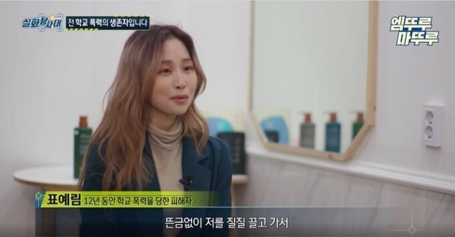 ‘표예림 학폭 가해자’ 지목된 인물 해고한 미용실 “피해자에 후원금 전달”