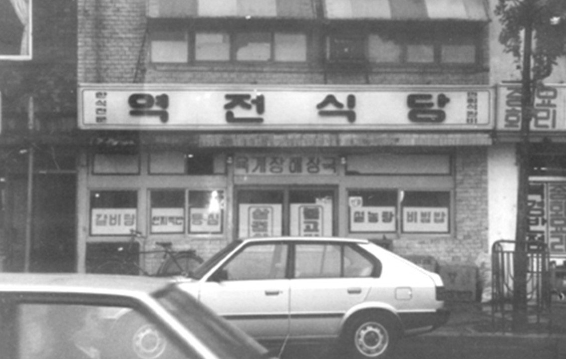100년 노포를 미슐랭 식당으로 만든 왕초보 사장의 무모한 도전[브랜더쿠]