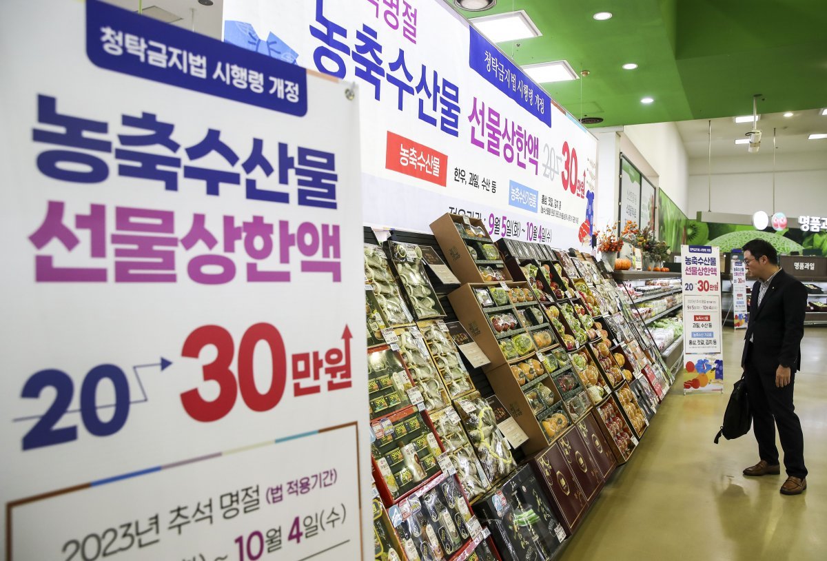공직자 명절 농수산물 선물, 올 추석부터 30만원까지 가능