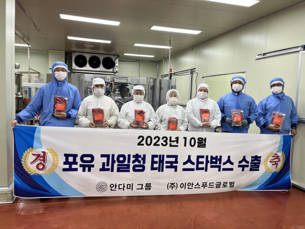 ㈜이안스푸드글로벌, 태국 스타벅스에 딸기청 수출